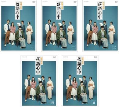 昭和元禄落語心中 DVD 1 -13 全巻セット